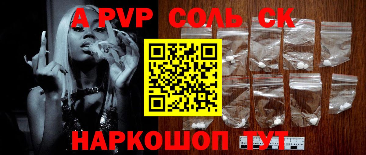Alpha PVP  Вход с VPN  А ПВП СК  Кемерово  купить   A-PVP Соль 