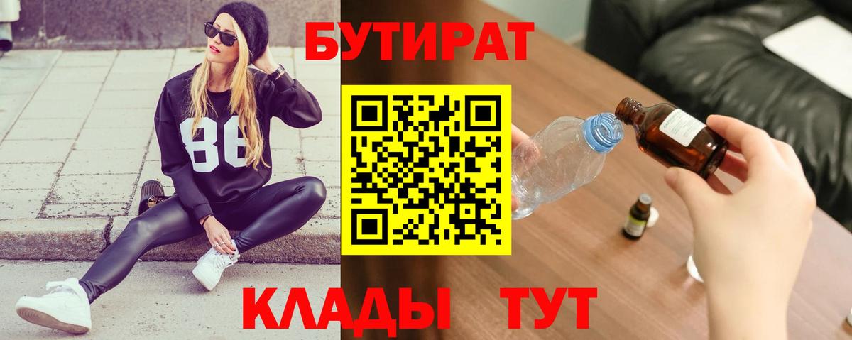 БУТИРАТ оксибутират Кемерово