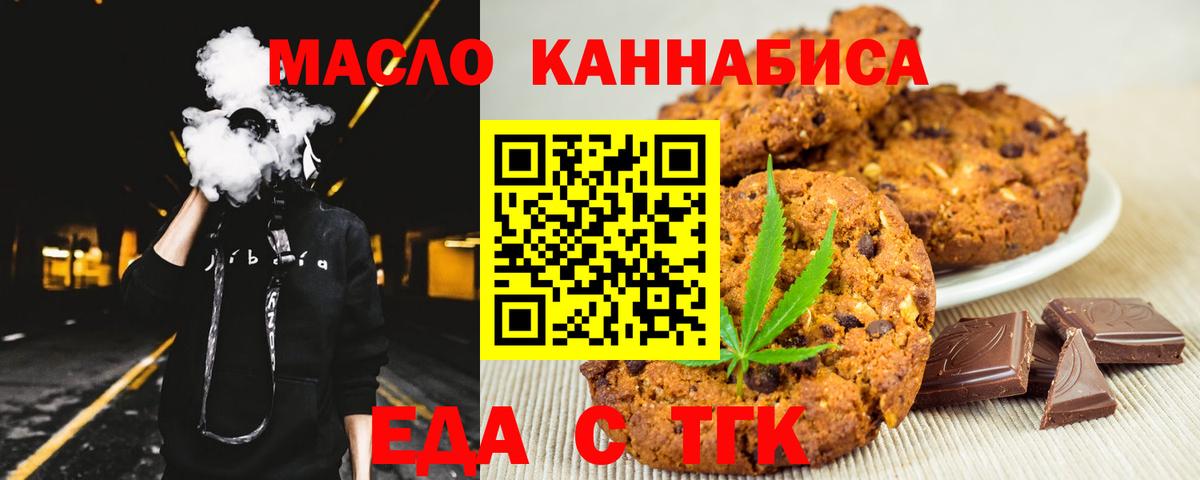 Печенье с ТГК марихуана  Вход с VPN  Кемерово 