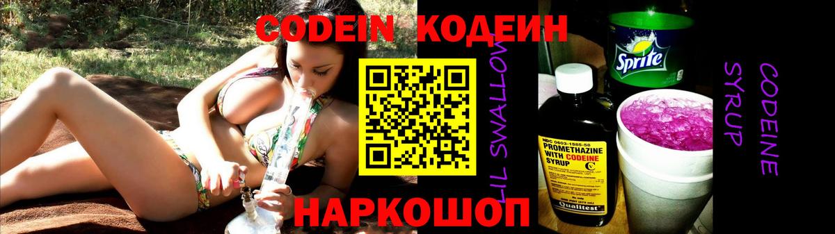 Кемерово  хочу наркоту  Вход с VPN  Codein напиток Lean (лин) 