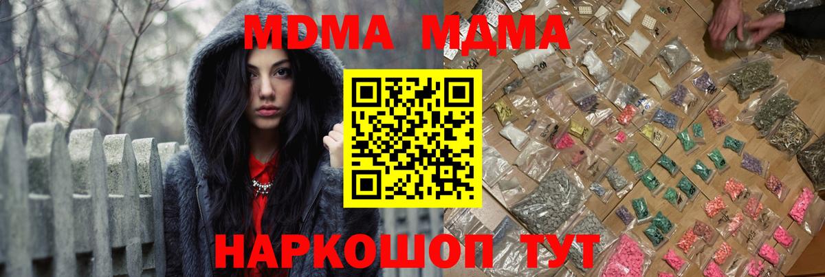 МДМА кристаллы Кемерово