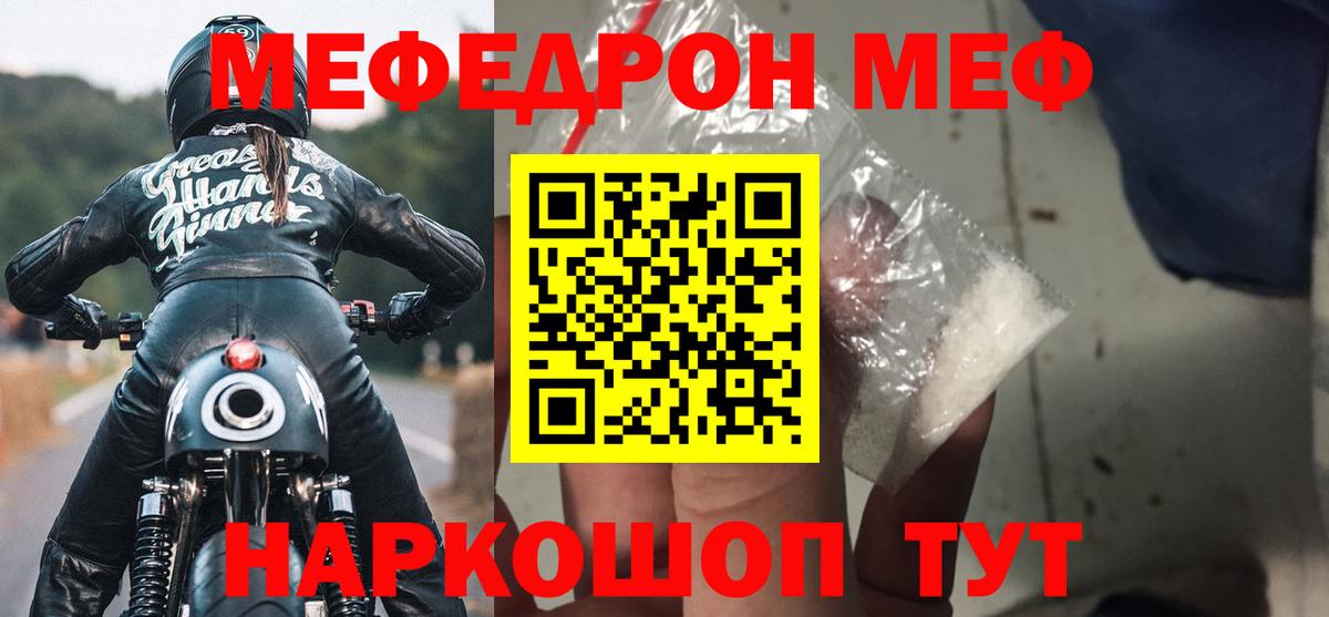 Кемерово  Меф кристаллы  МЯУ-МЯУ  магазин    Вход с VPN 