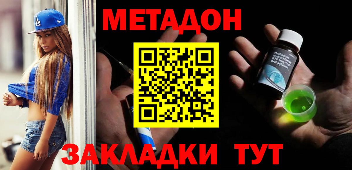 Метадон VHQ  Вход с VPN  МЕТАДОН methadone  Кемерово 