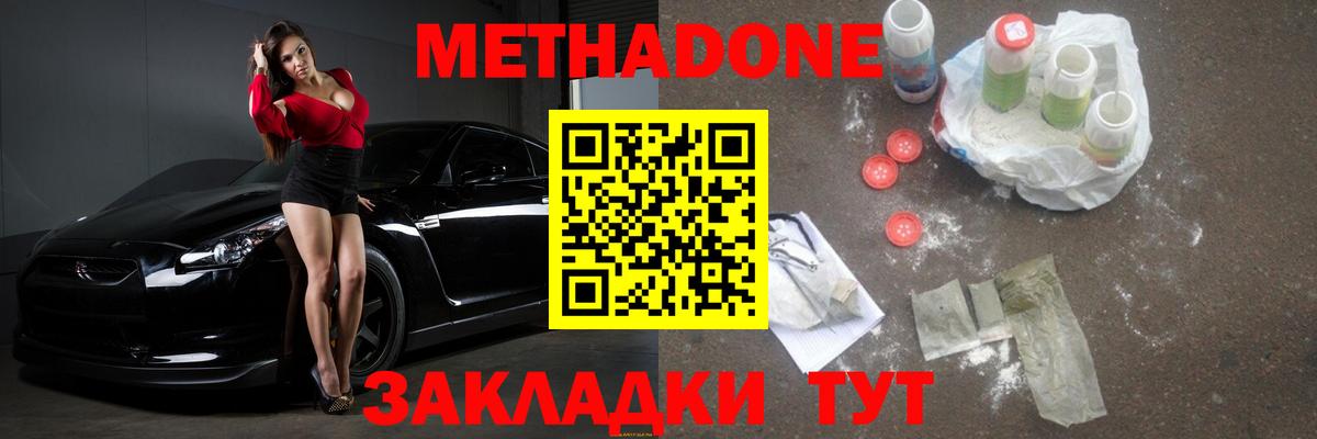 Метадон мёд Кемерово